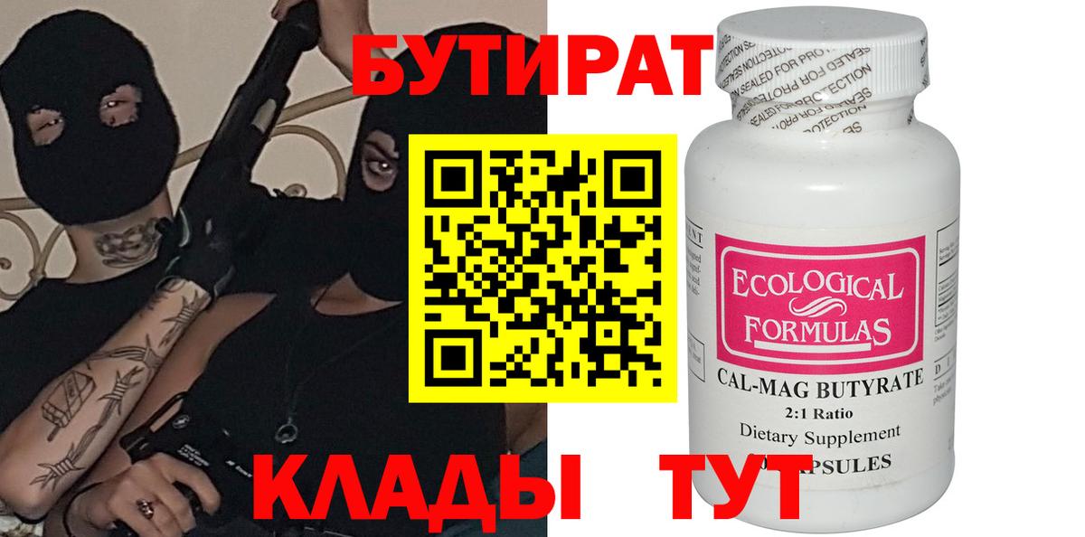 БУТИРАТ оксибутират  Бутират  Приморско-Ахтарск  Вход с VPN 