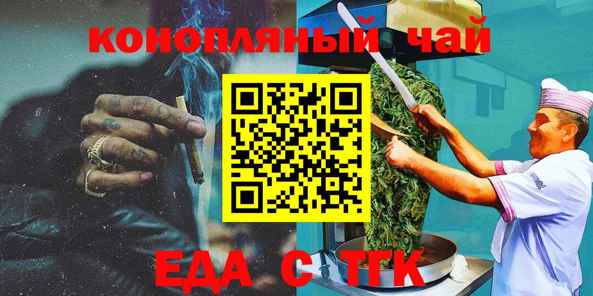 Еда ТГК конопля  Вход с VPN  Приморско-Ахтарск 