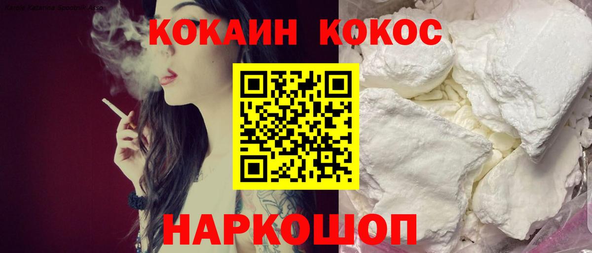 Приморско-Ахтарск  Кокаин  Вход с VPN  COCAIN Эквадор 