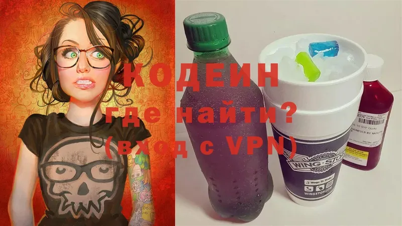 Кодеин Purple Drank  где продают   Приморско-Ахтарск 