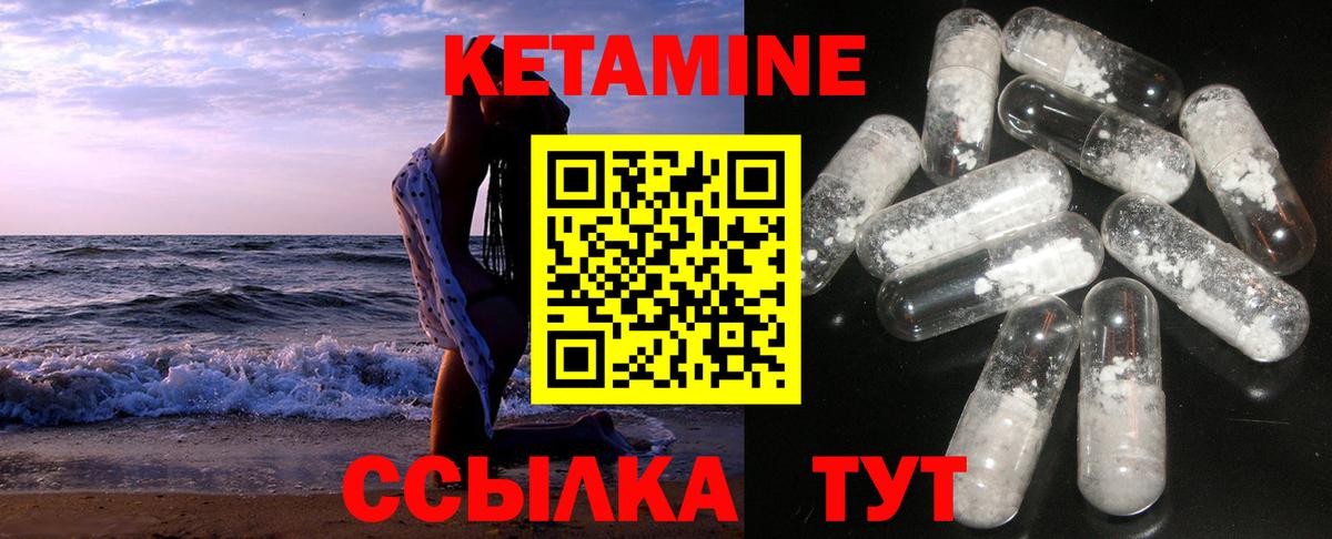 КЕТАМИН VHQ Приморско-Ахтарск
