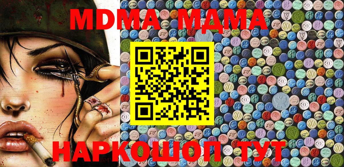 MDMA Molly Приморско-Ахтарск