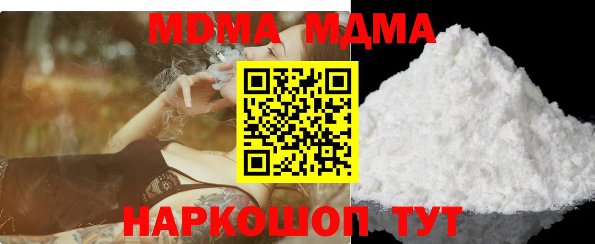 МДМА Molly  Вход с VPN  MDMA  Приморско-Ахтарск  МДМА Molly 