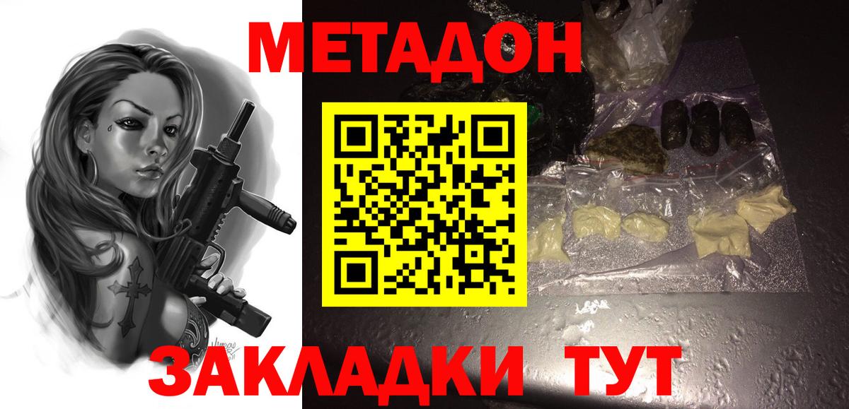 Метадон methadone Приморско-Ахтарск